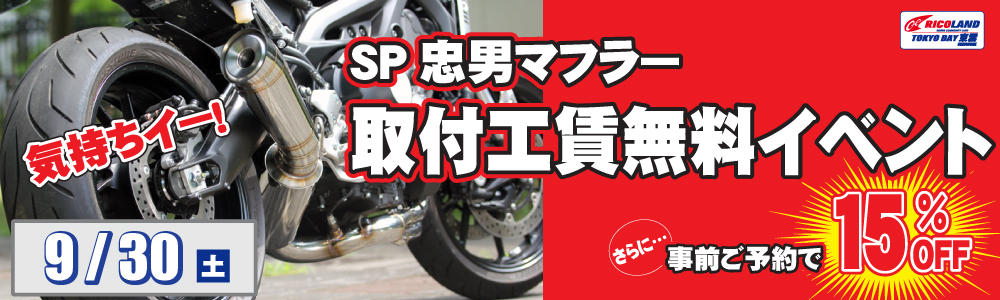 SP忠男イベント文面TOP.jpg