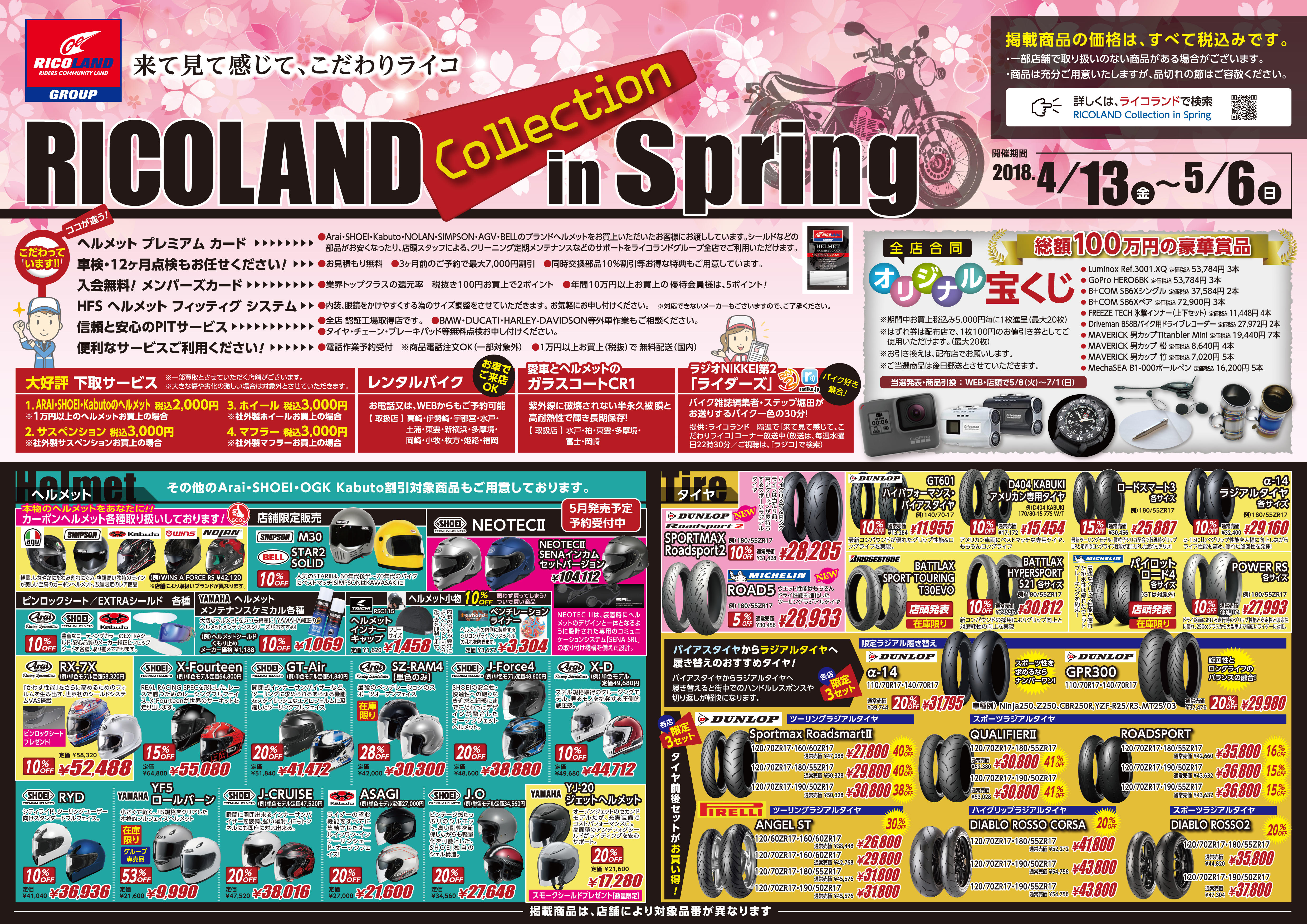 http://www.ricoland.co.jp/shopinfo/shinonome/information/f62fdc1b4209db67773e3994f12fe11e6a66c9ff.jpg