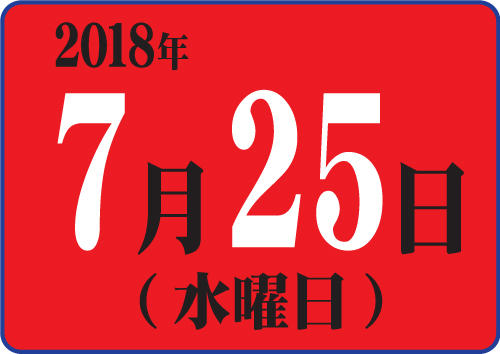 20180725店舗休業日文面②.jpg