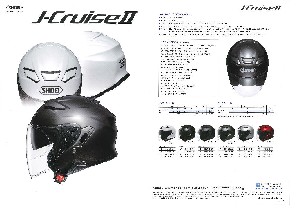 SHOEI J-CruiseⅡ表HP用.jpg