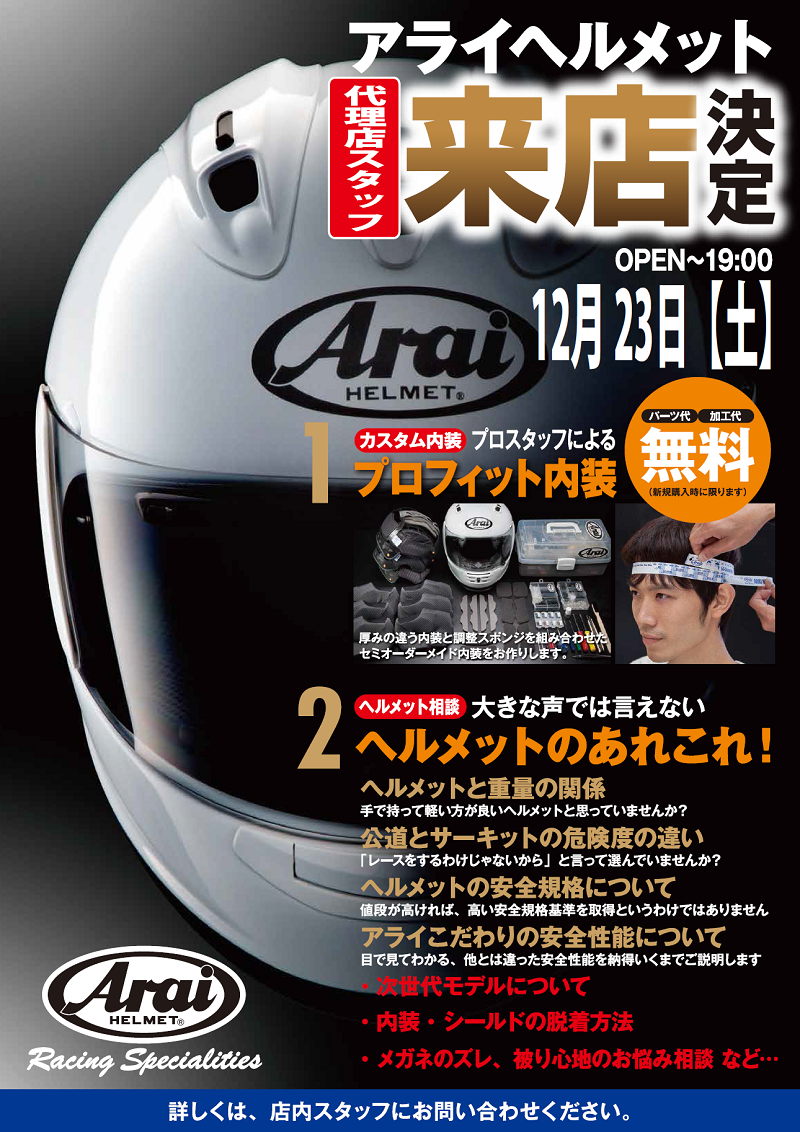 ARAI ARAIヘルメット アライヘルメット プロフィット内装 プロスタッフによる 代理店スタッフ来店 ヘルメットのあれこれ 安全性能