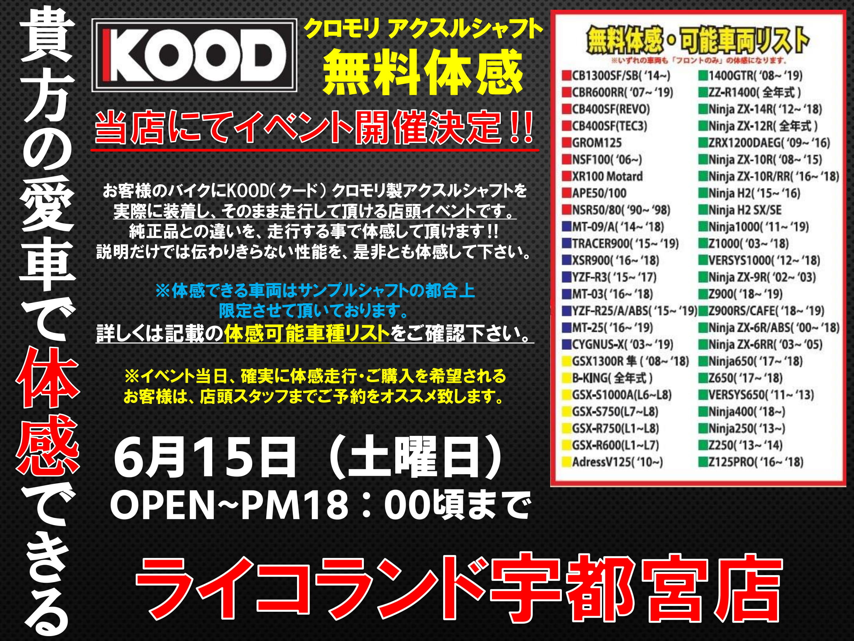 6/15（土）】KOOD アクスルシャフト無料体感＆ノロクローザーイベント開催！｜インフォメーション｜CuBe宇都宮店｜ライコランドグループ