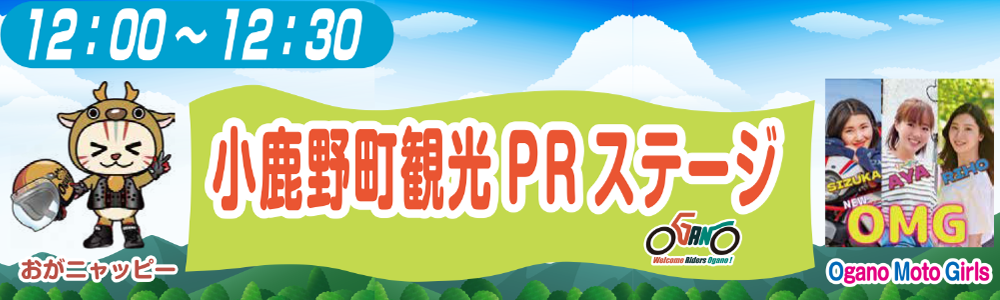 スケジュール⑥小鹿野町.png