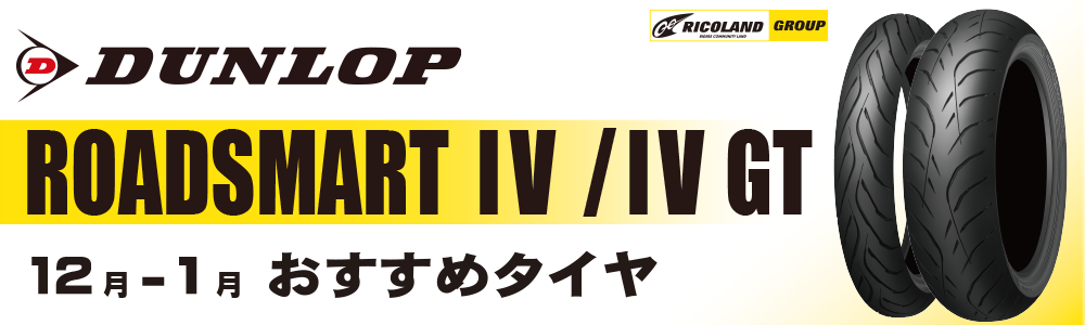12-1月おすすめタイヤ文面TOP.png