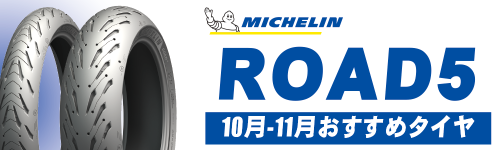 10-11月おすすめタイヤ文面TOP.png