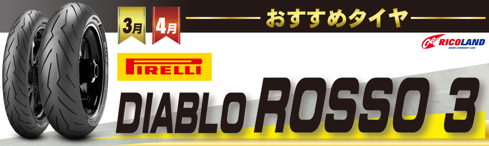 3-4月おすすめタイヤ文面TOP.png