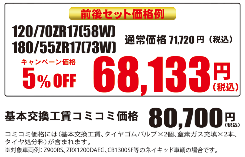8-9月おすすめタイヤ文面②9月以降.png