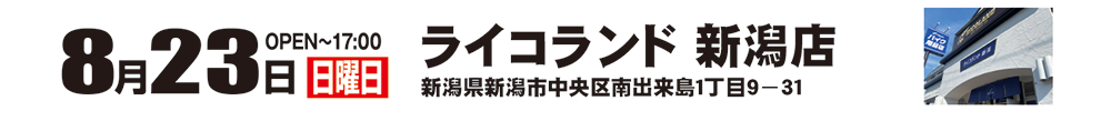 新潟.png