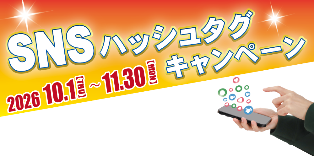 秋ハッシュタグ文面TOP.png