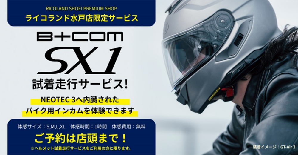 SHOEI GT-Air3 ホワイトM 専用インカムSX1付き SHOEI「GT-Air3」の機種名を