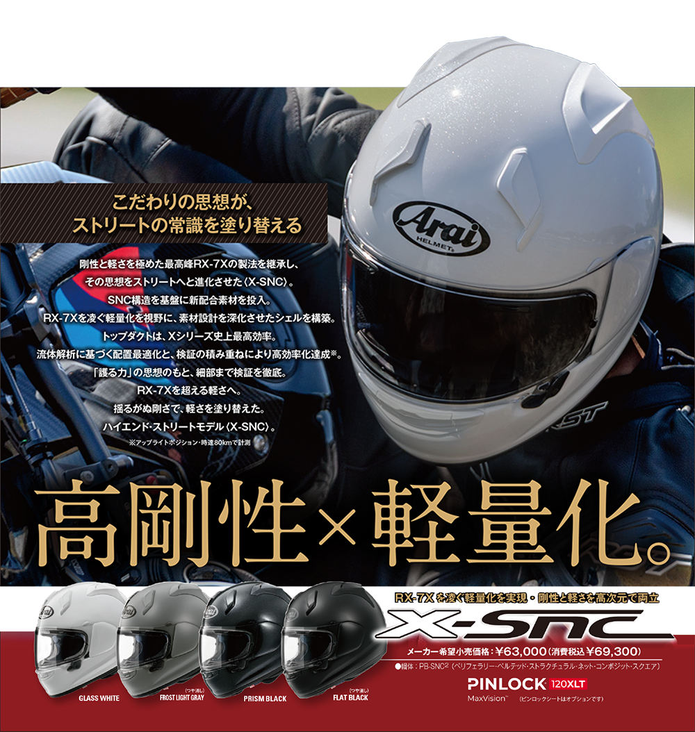 Arai9月発売文面TOP.png