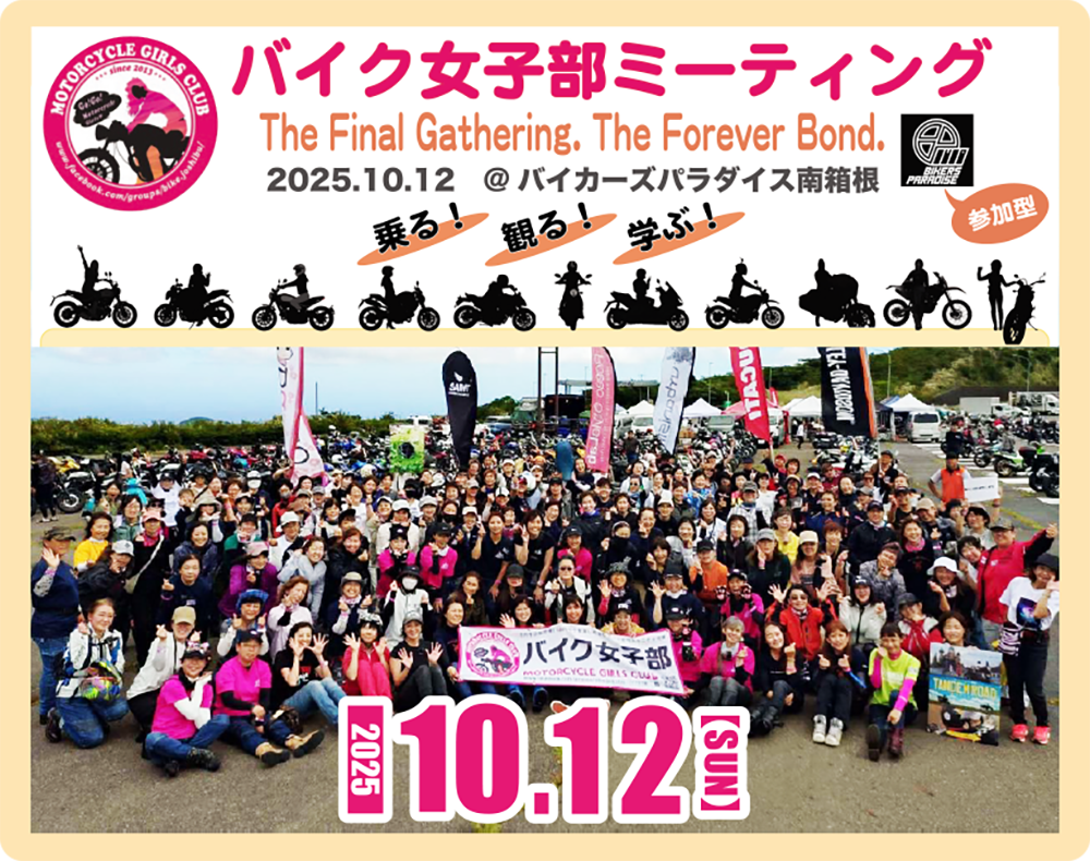 バイク女子文面TOP.png