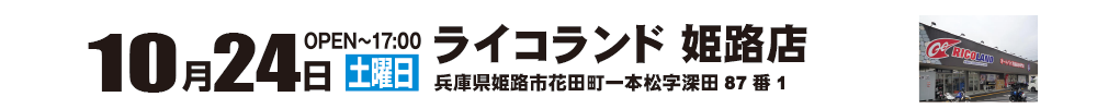 姫路２.png