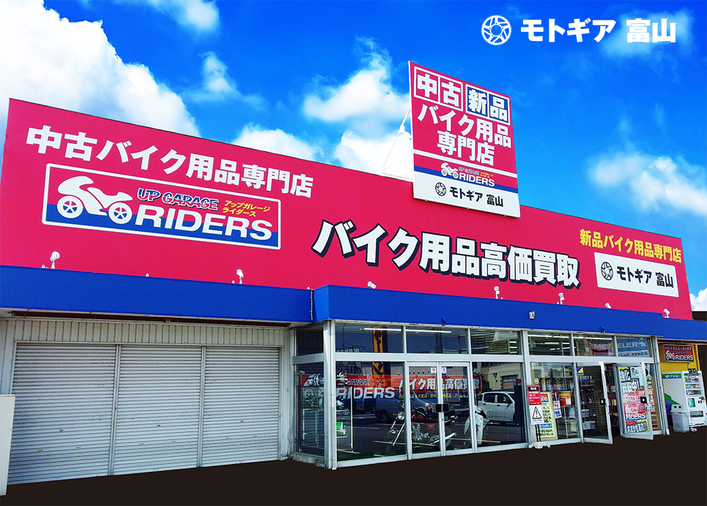 モトギア富山文面TOP.png