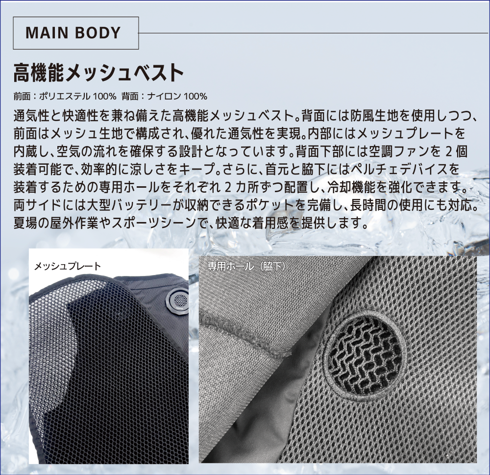 ペルチェクールファンベスト2文面5.png