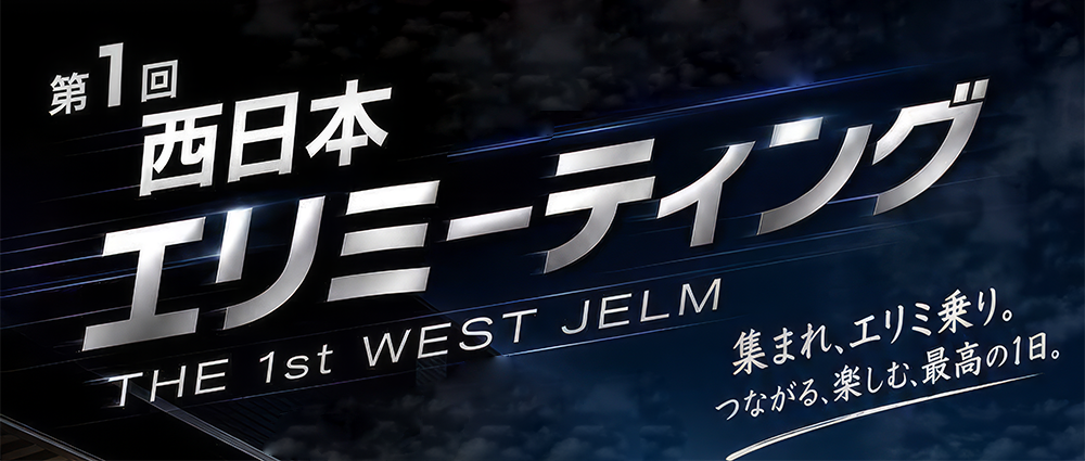 エリミーティング文面TOP.png
