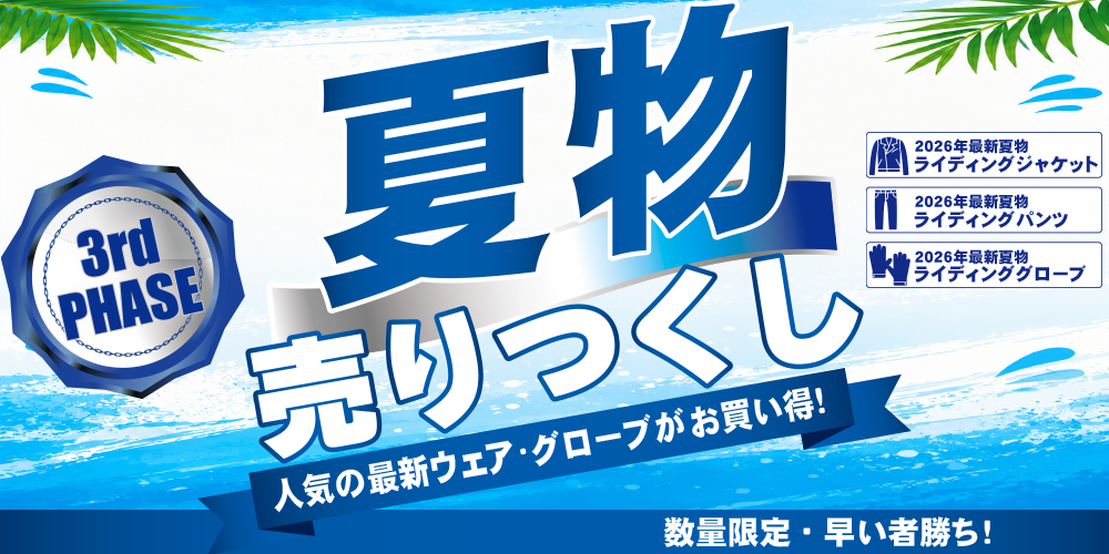 夏物マークダウン文面TOP.png