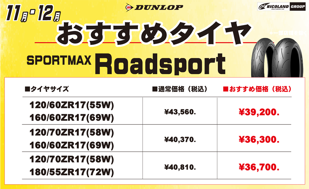 11-12ロードスポーツ表.png