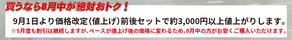 8-9月おすすめタイヤ文面値上げ.png