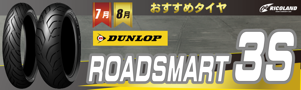 7-8月おすすめタイヤ文面TOP.png