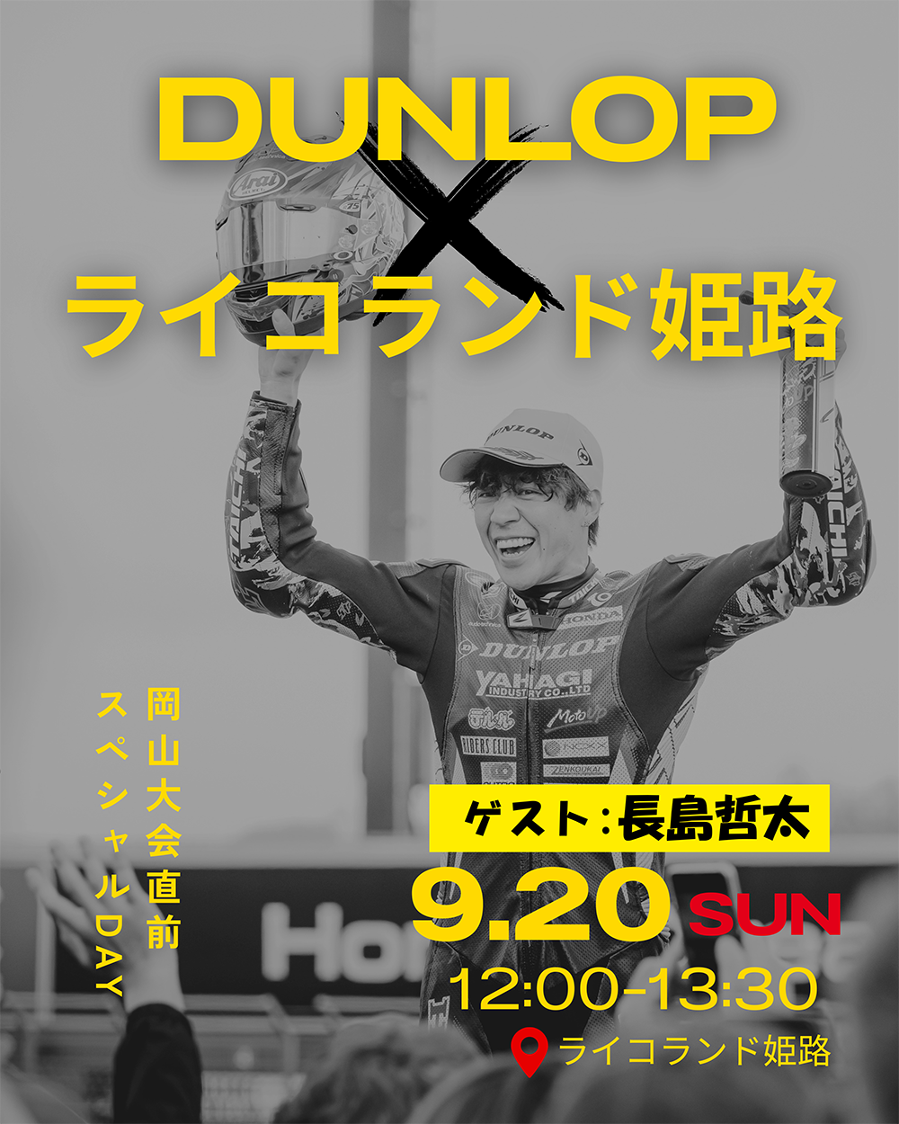 ダンロップイベント文面02.png