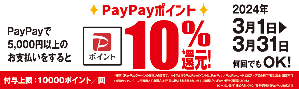 乗り出しいいね文面（PayPayクーポン）.png