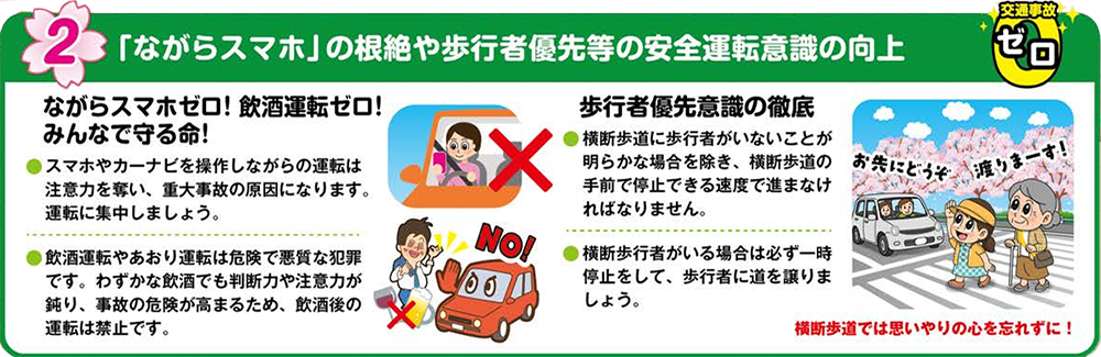 交通事故ゼロ②.png