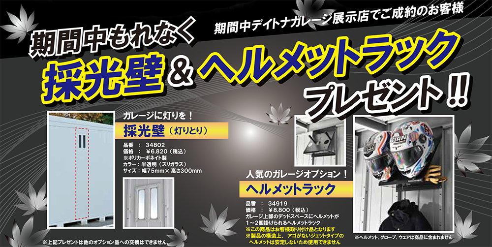 デイトナガレージ秋文面⑤.png