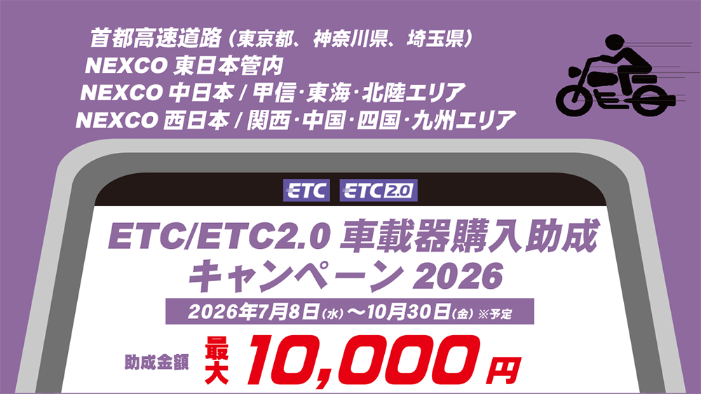 2026ETC助成金文面TOP2.png