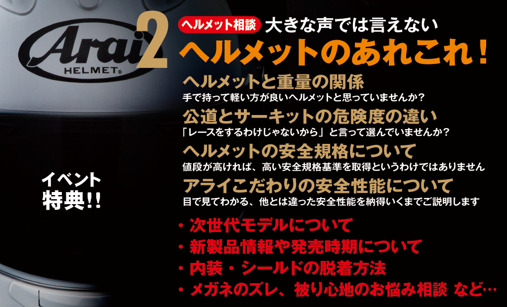 アライヘルメットイベント特典②.png