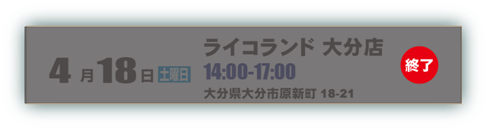終了スケジュール大分店.png