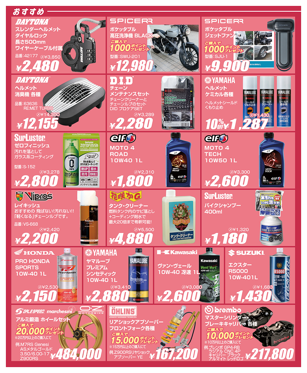 春のフェスタ文面③おすすめ.png