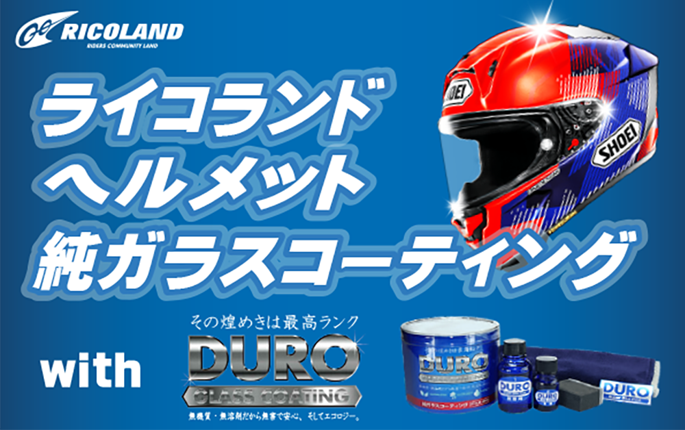 ライコランドコーティング文面TOP.png