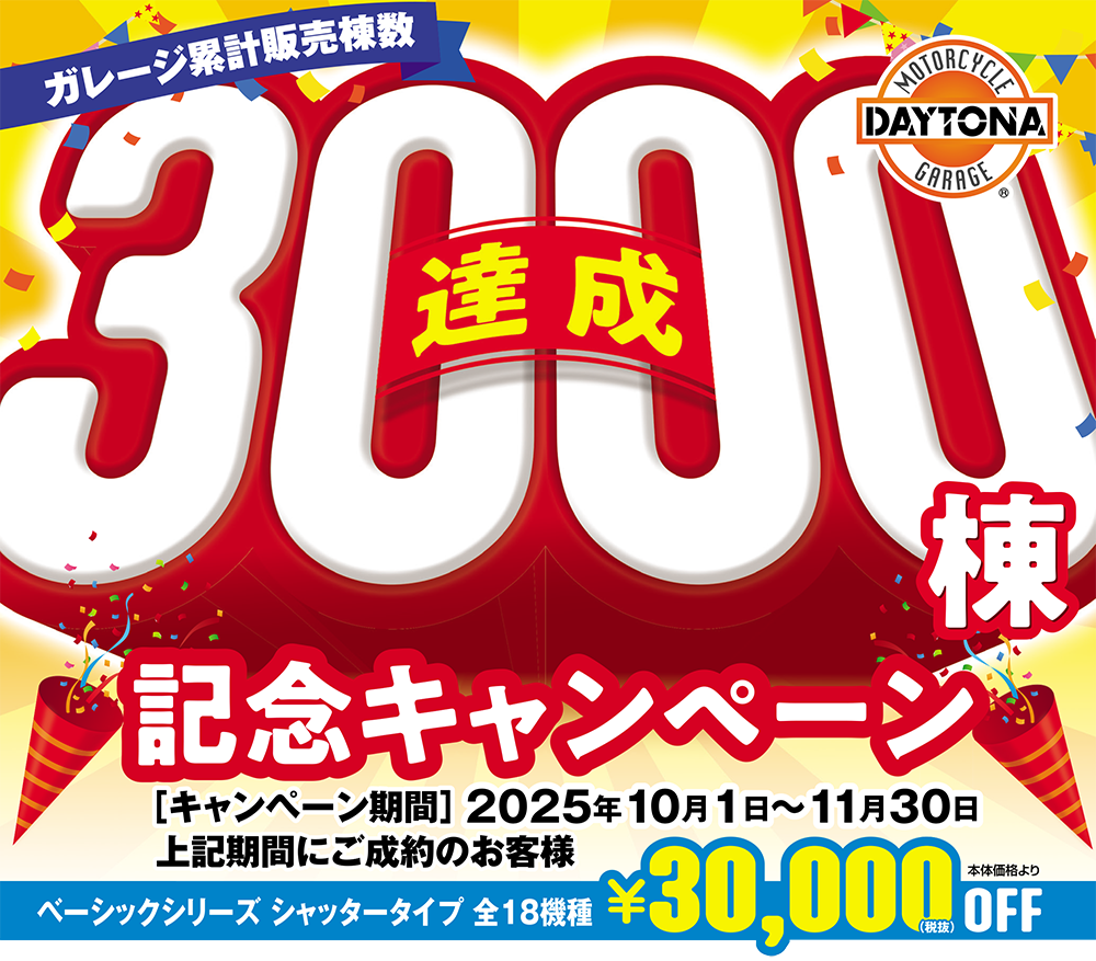 デイトナガレージ文面TOP.png