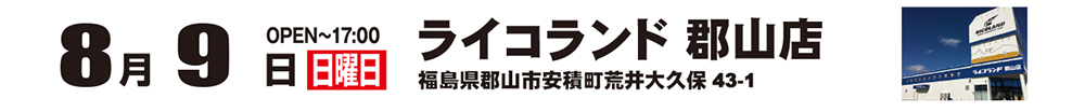 郡山.png