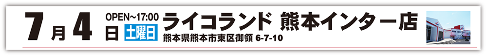 熊本帯.png