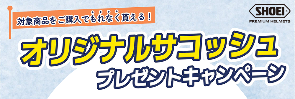 サコッシュ文面top.png