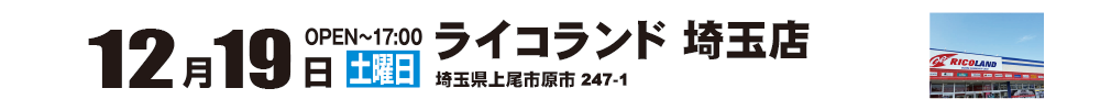 埼玉店.png