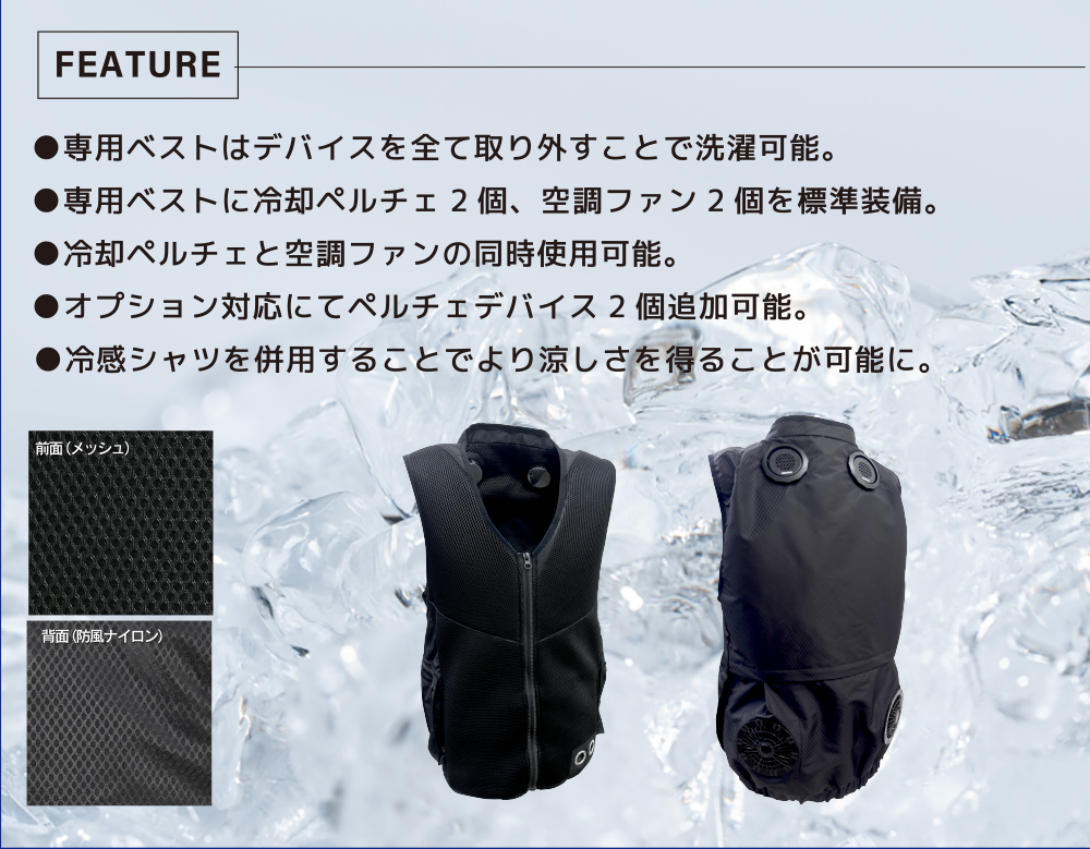 ペルチェクールファンベスト2文面4.png