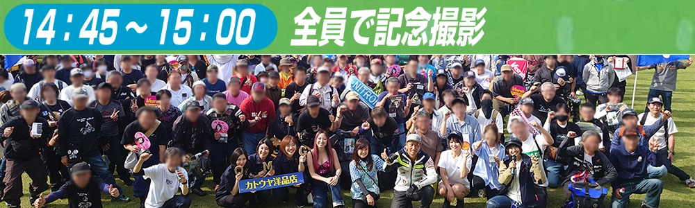 スケジュール⑩集合写真.png