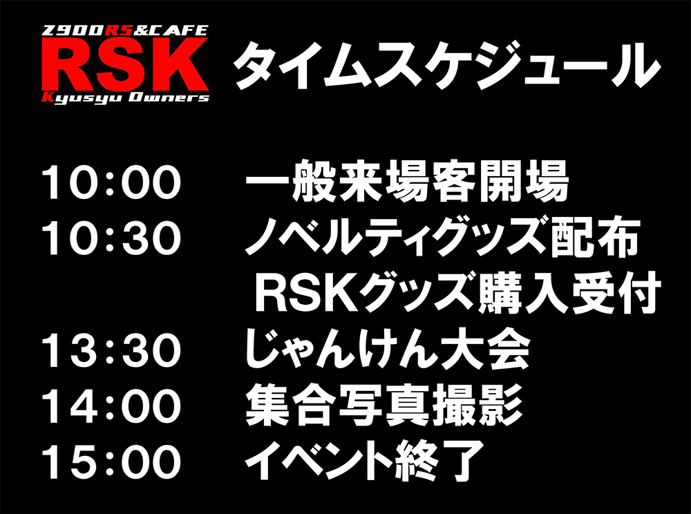 RSK文面スケジュール表.png
