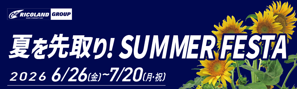 夏先取り！文面TOP.png