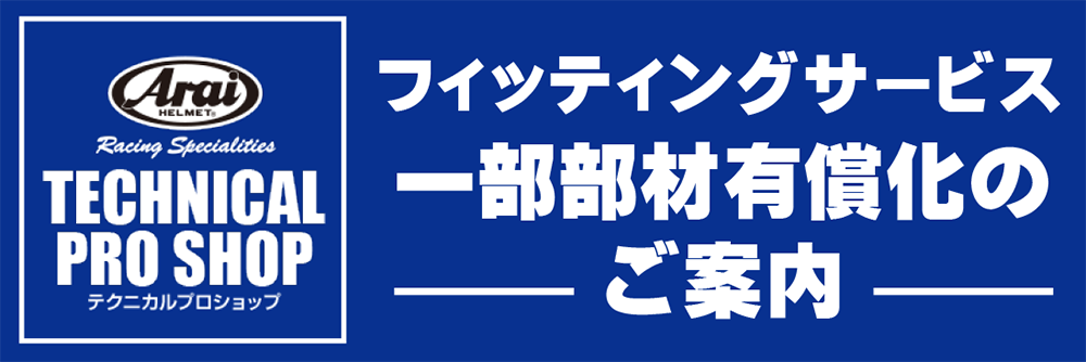 arai文面TOP.png