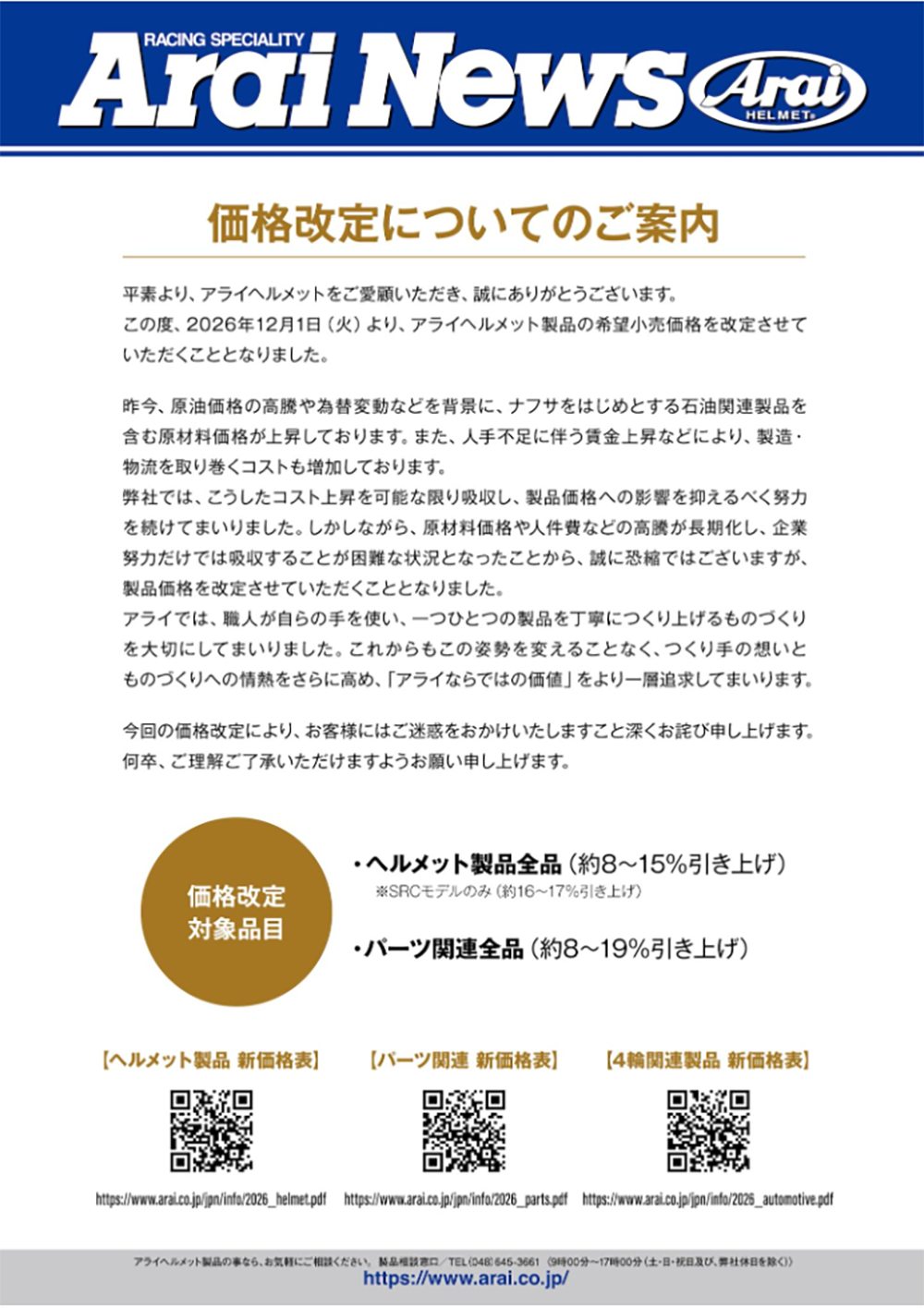 Araiニュース.png