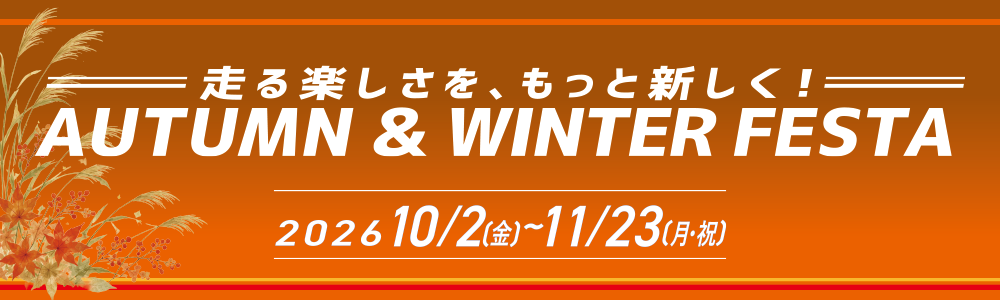 秋フェスHPTOP.png