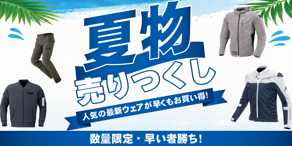 夏物マークダウン文面TOP.png