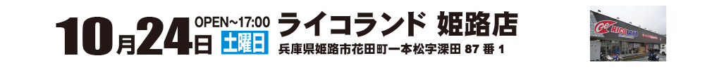 姫路.png