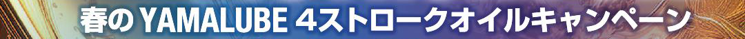 YAMALUBEフッター.png