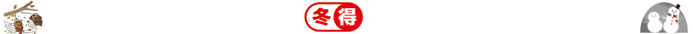 25-26秋冬ウエア文面フッター.png