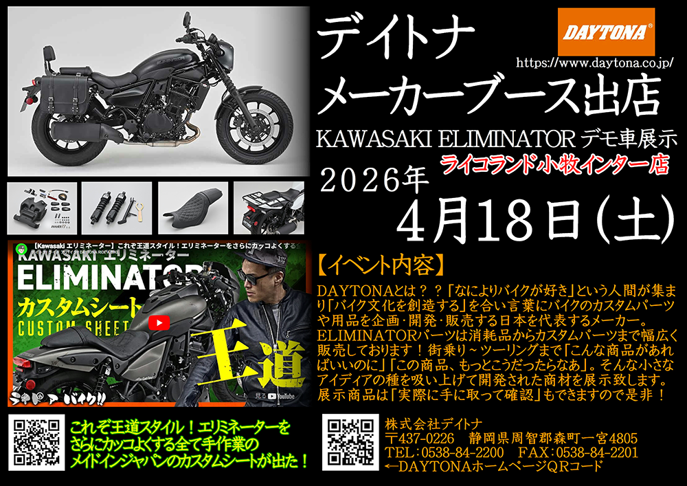 20260418デイトナイベント_ライコランド小牧.png